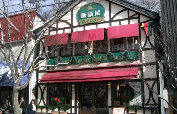 Chozumeya Karuizawa Messe