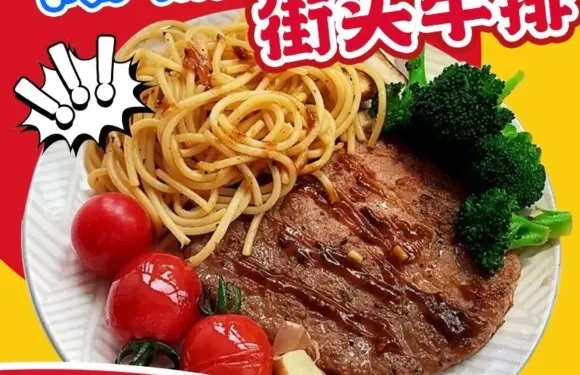 街頭牛排（祁東店）