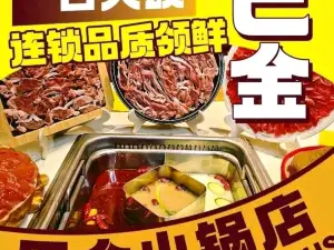 巴金火锅(乐亭店)