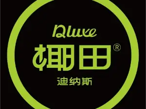 椰田迪纳斯·动物奶油蛋糕(黛溪三路店)