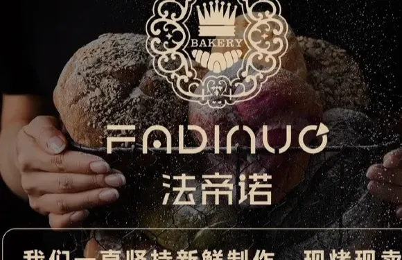 法帝諾·法式烘焙（魯商中心店）