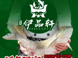 伊品轩火锅城