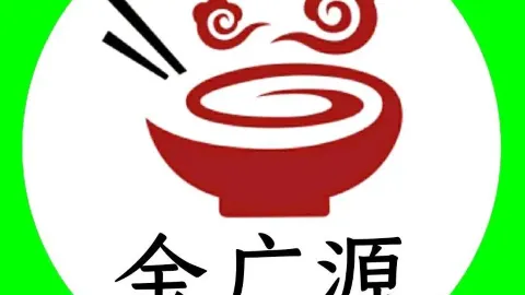金广源云南过桥米线(固原一中店) in 固原