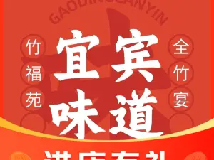 竹福苑·特色全竹宴·火塘宴