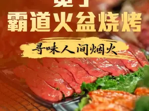 MIAN NING BA DAO HUO PEN SHAO KAO