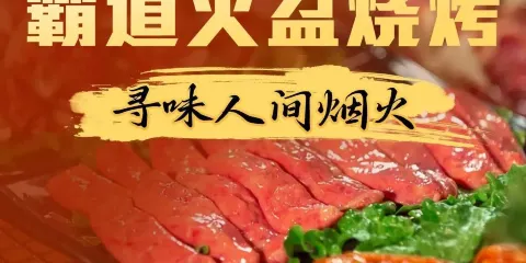 冕寧霸道火盆燒烤（月城公寓一區店）