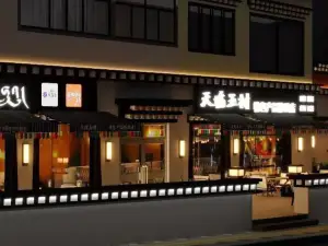 天境玉树特色产品体验店