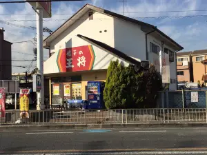 餃子の王將 千里丘