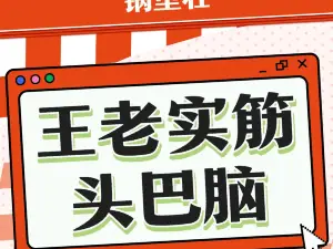 王老實筋頭巴腦(泊頭店)