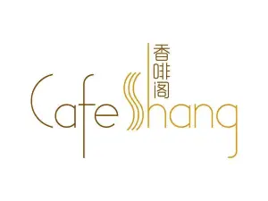 唐山香格里拉大酒店·香啡阁