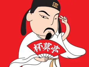 杯莫亭