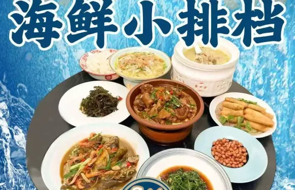 8090海鮮小排檔（鎖瀾路店）