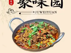 聚味园