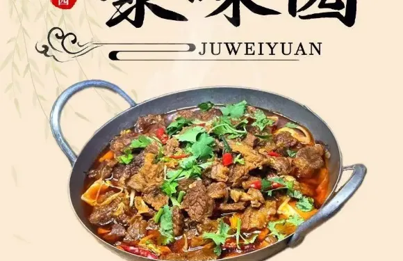 聚味園