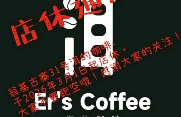 翁基古寨31號洱的咖啡館