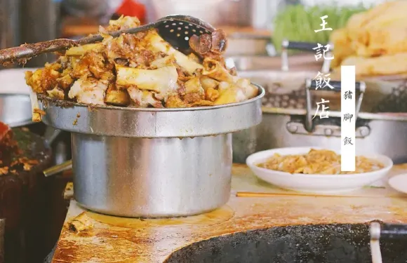 王記飯店