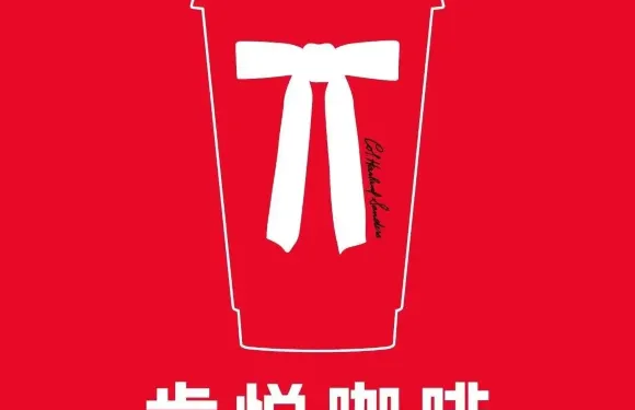 肯悅咖啡（府前店）