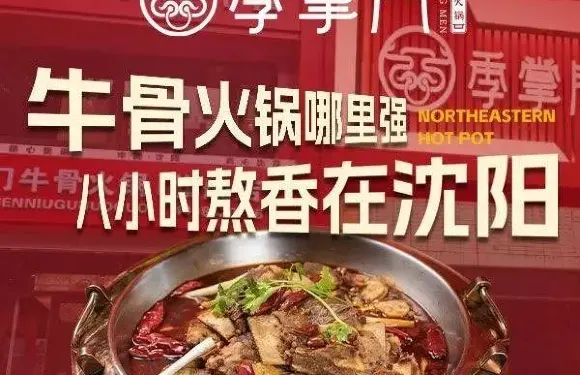 季掌門牛骨火鍋（朝陽縣店）