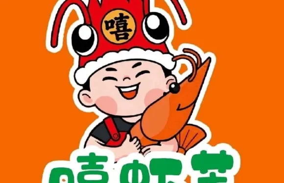 嘻蝦萊營養火鍋