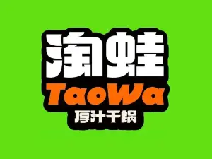 淘蛙(平南店)