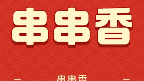 Xiaobandeng Chuanchuanxiang in Гаопин