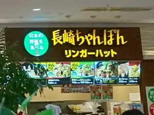 Ringer Hut Rasupa Mitake