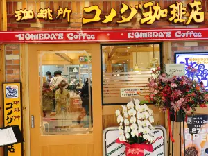 コメダ珈琲店 草加店
