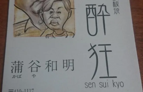 Sensuikyo