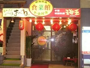 Chinese Seafood Kaio