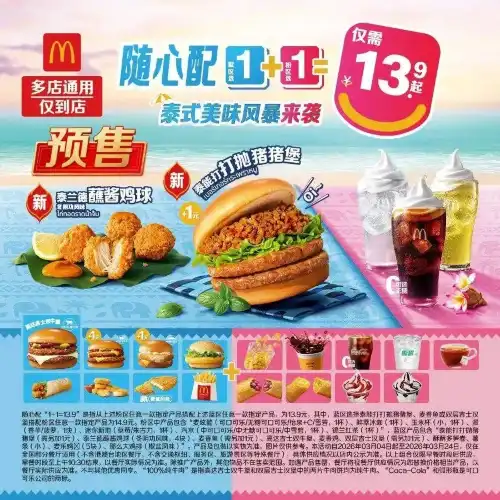 麥當勞（雲浮金凱萊店）
