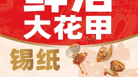 龙门花甲·锡纸小海鲜(孝感安陆太白广场店) in อานลู่