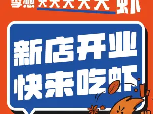 李想大虾(巴里坤店)