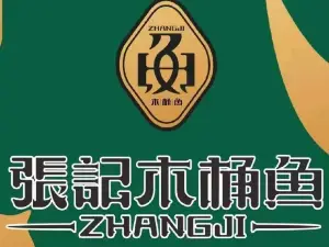 张记木桶鱼(福泉店)