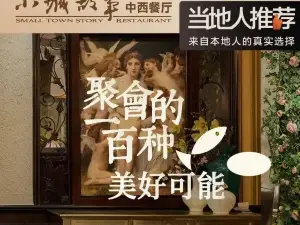 小城故事中西餐厅(业州广场店)