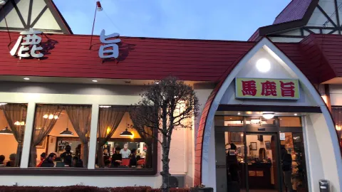 Baka Uma in 沼田