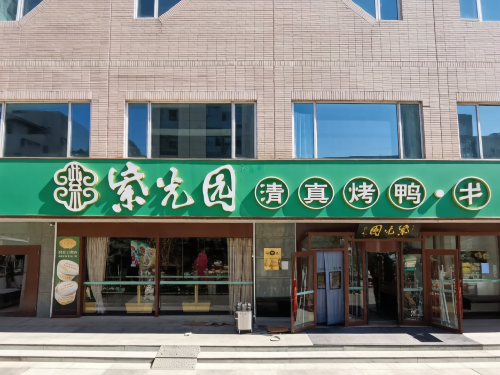 zi guang yuan ( jian guo men dian )