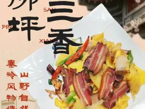 佛坪三香