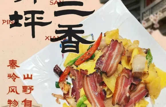 佛坪三香