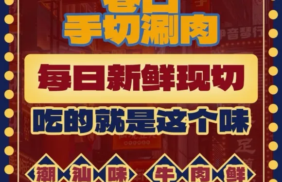 巷口手切涮肉店