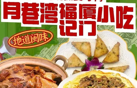 月巷灣·小吃·早餐