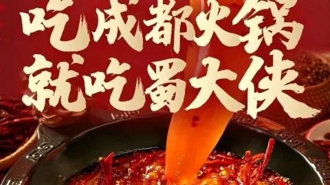 蜀大侠(瑞岭国际广场店) in Gaolan