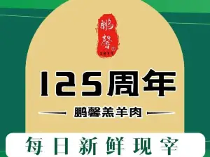 PENG XIN LAMB NATIONAL