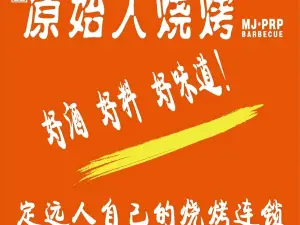 Yuanshiren Barbecue