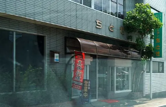 Chitose