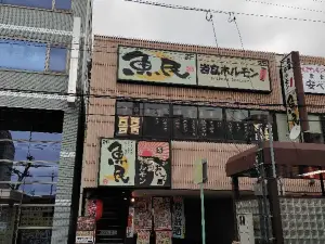 Uotami Iwakura West Entrance Ekimae