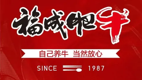 福成肥牛(張北店) in 壩上