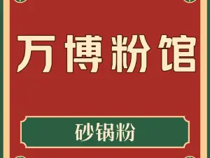 Wanbofenguan