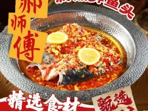 郝师傅剁椒鲜鱼头(祥和街店)