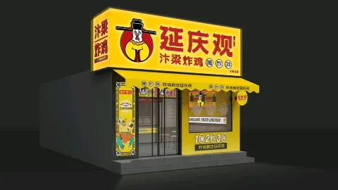 Yanqingguanzha Chicken (beimixinlu) in 신미