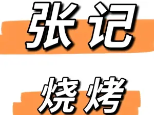 ZHANG JI SHAO KAO